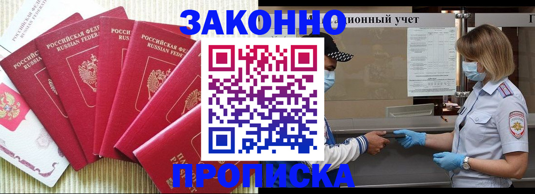прописка для военкомата в Переславль-Залесском