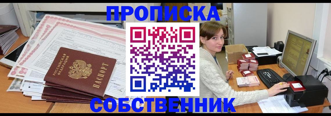временная регистрация в квартире в Переславль-Залесском